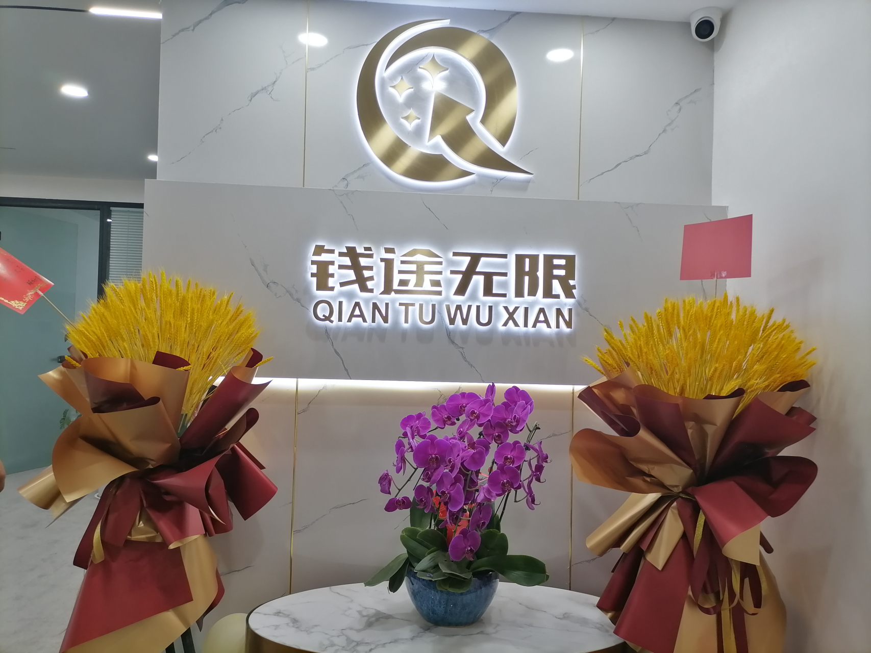 钱途无限线西安总部 欢迎来洽谈