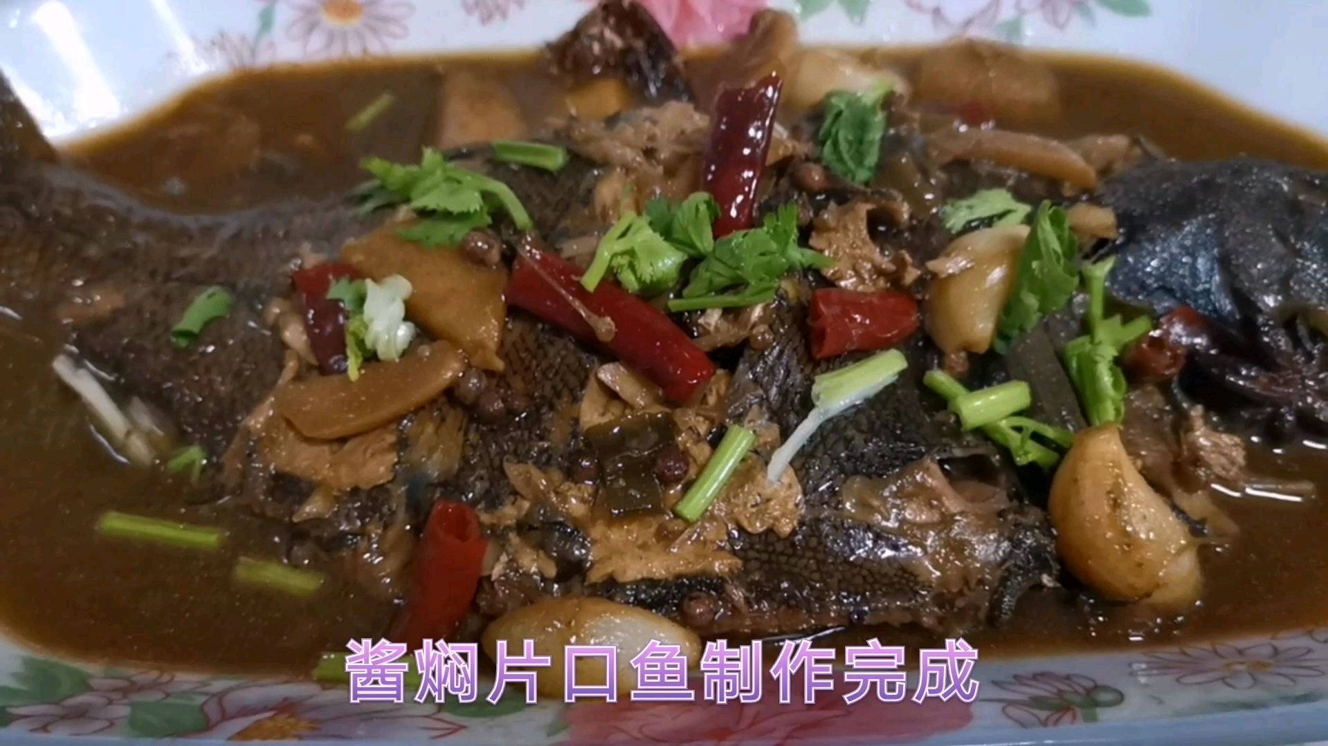 做一道家常酱焖偏口鱼,配上二锅头和馒头 真过瘾