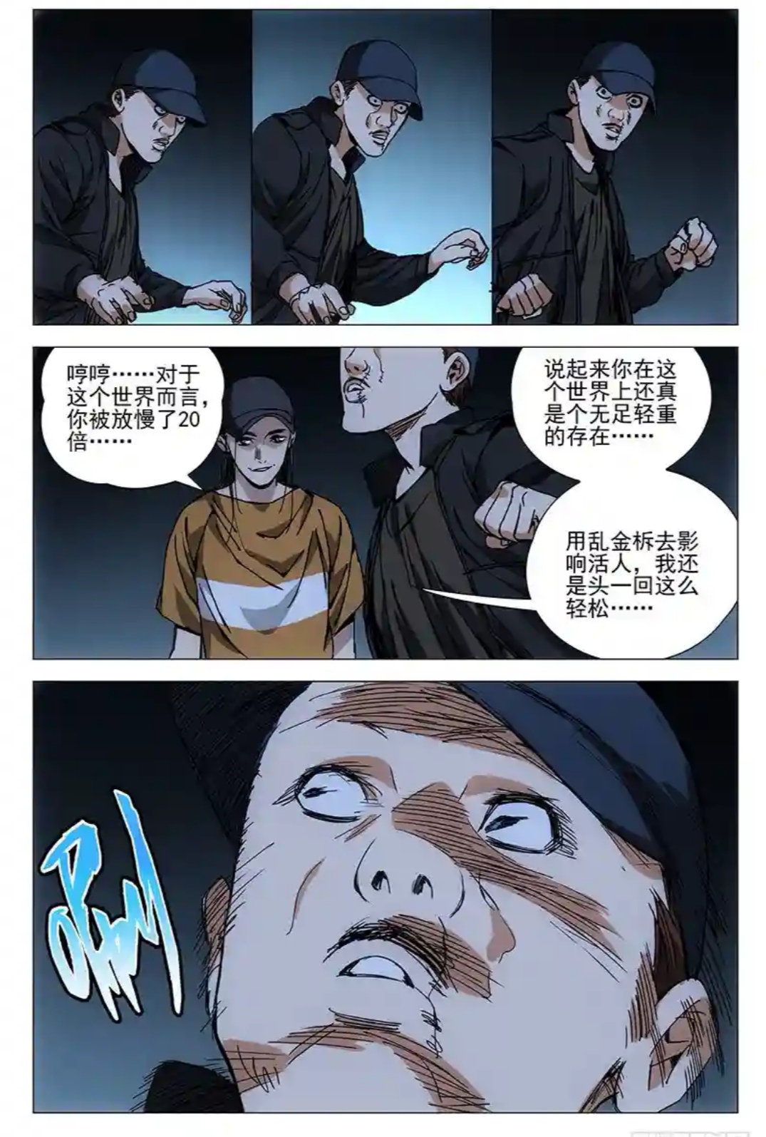 《一人之下》里打翻王也的"刀疤男"到底有什么目的?