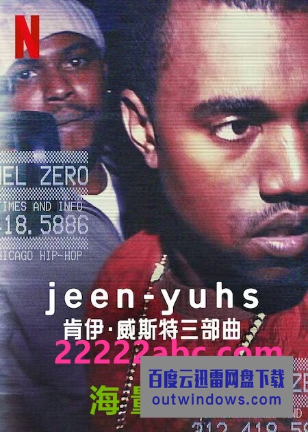 [电视剧][jeen-yuhs: 坎耶·维斯特三部曲 第一季][全03集][英语中字]1080p|4k高清