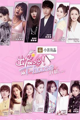《 出发吧！从T-HOUSE开始》传奇世界现在那个区还能玩