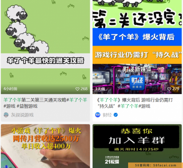 羊了个羊爆火背后,9种搞钱路子,有人一天9000 羊了个羊爆火背后,9种搞钱路子,有人一天9000