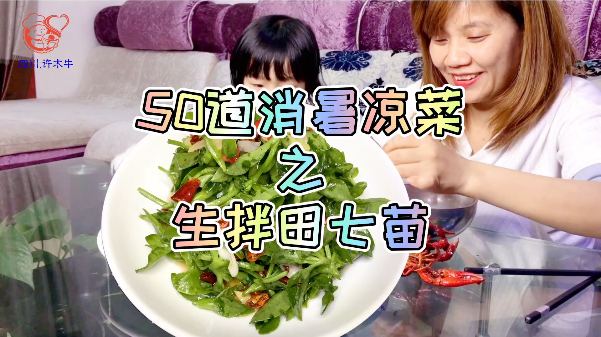 田七苗这样做出来真好吃,脆嫩清香,健康美味又解腻,真香