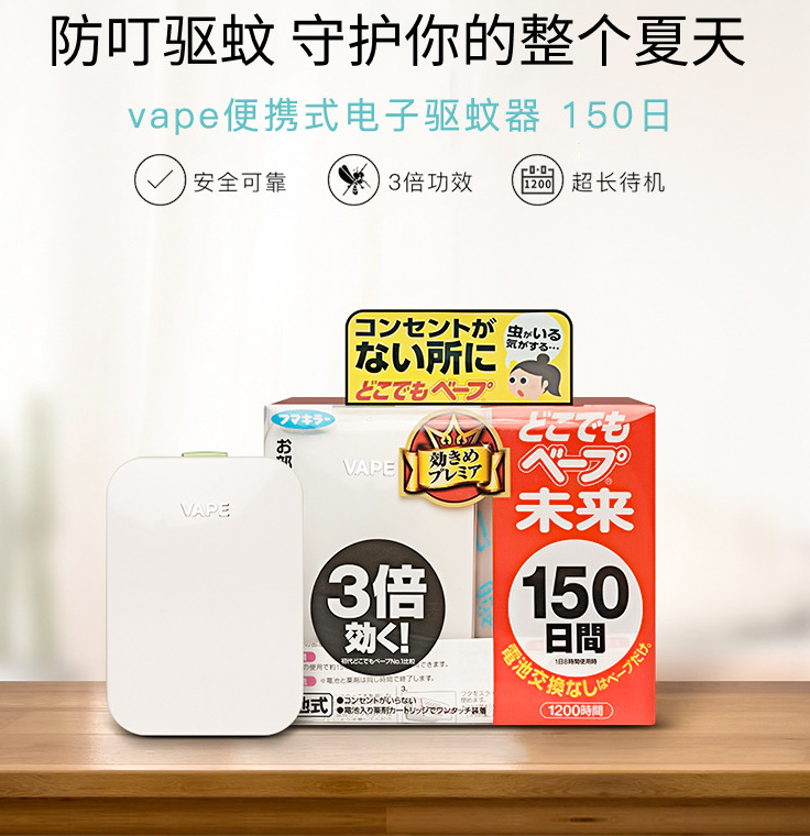 vape驱蚊器的使用方法