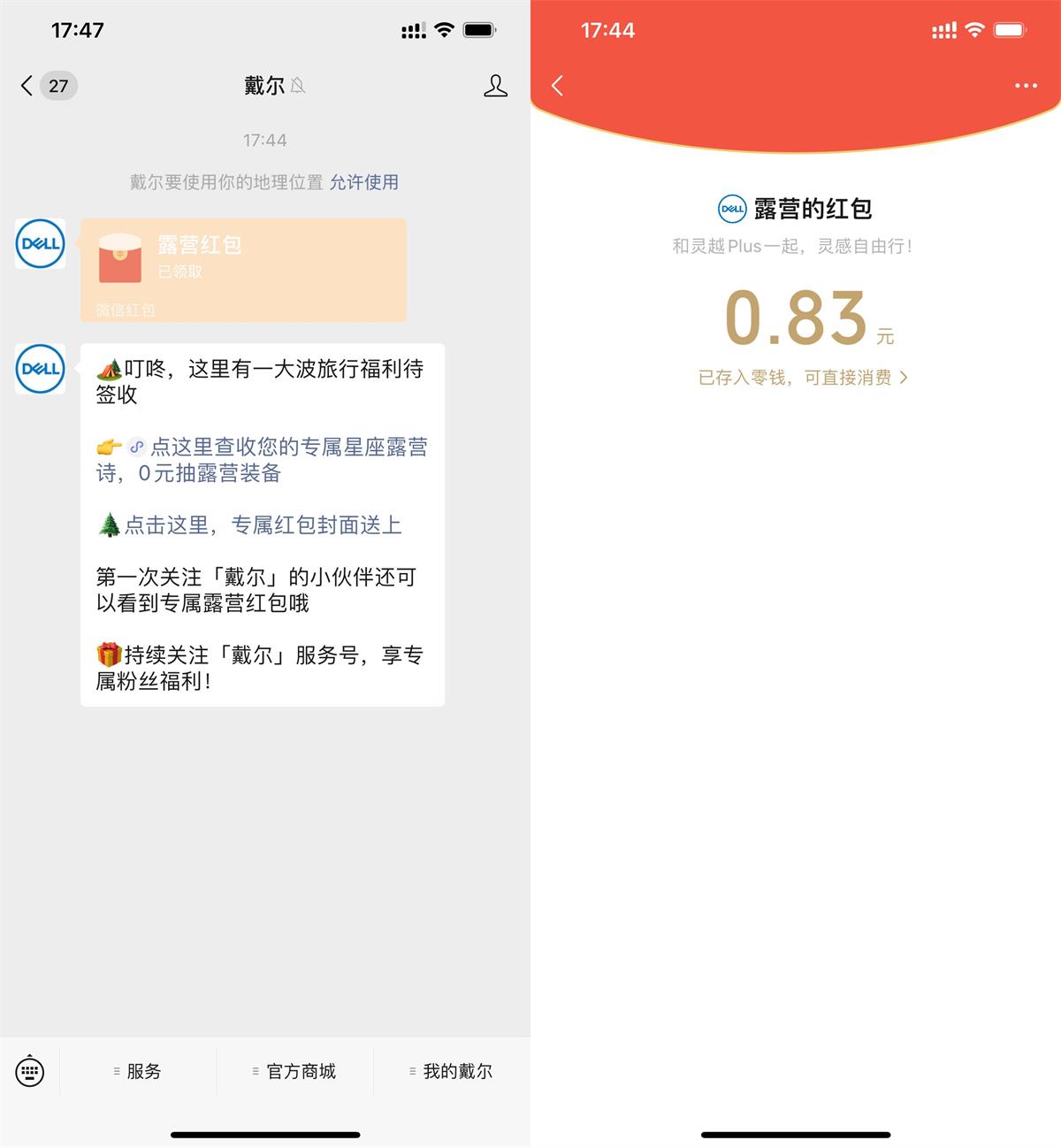 戴尔关注公众号领随机红包永久免费阅读-QQ1000资源网