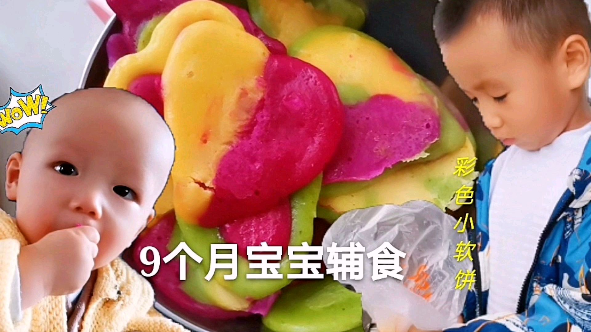 用平底锅就能做的辅食像画画一样,和大宝一起做,9个月小宝吃不停