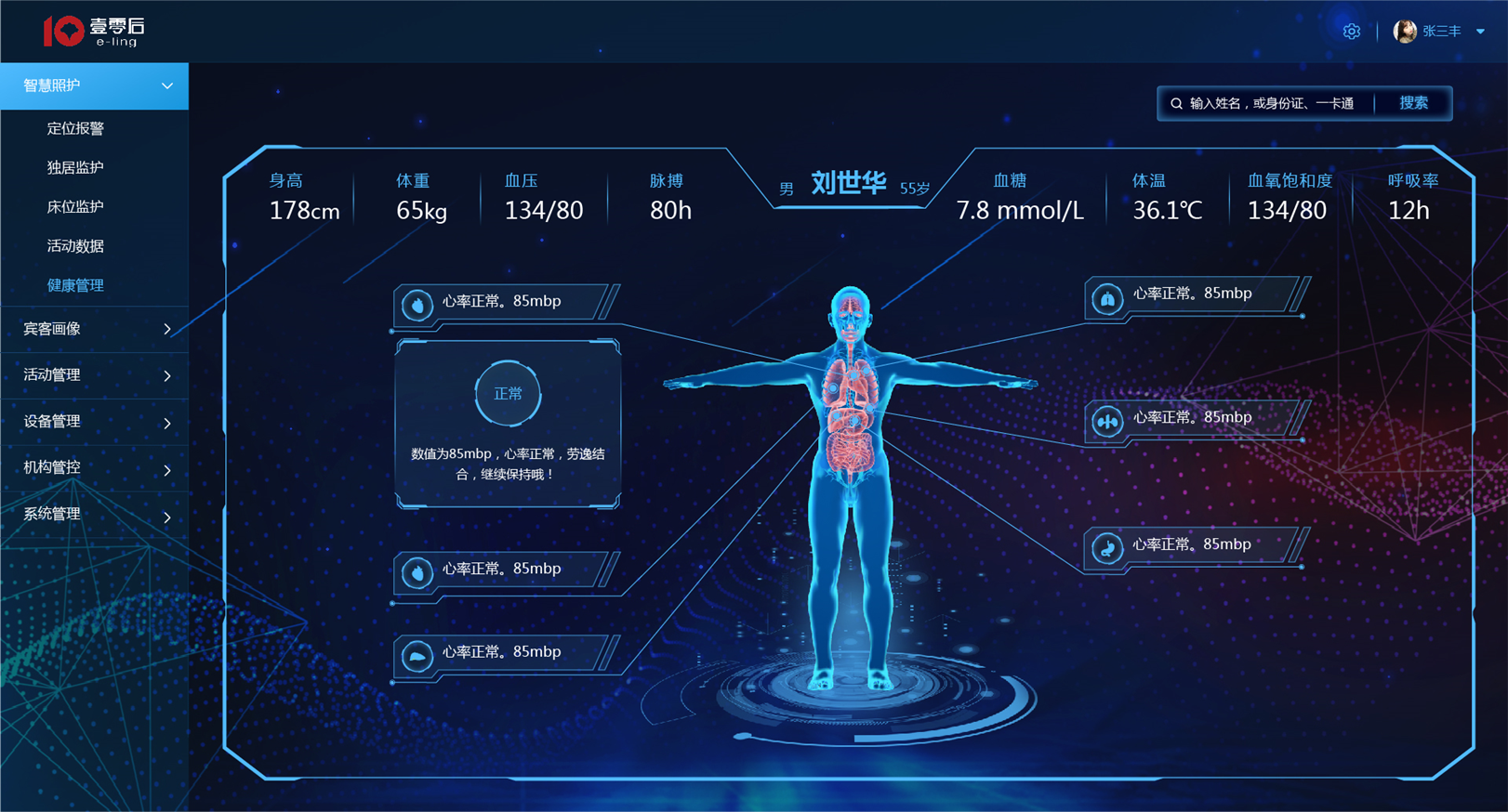 智慧养老时代,打造更有温度的个性化健康管理
