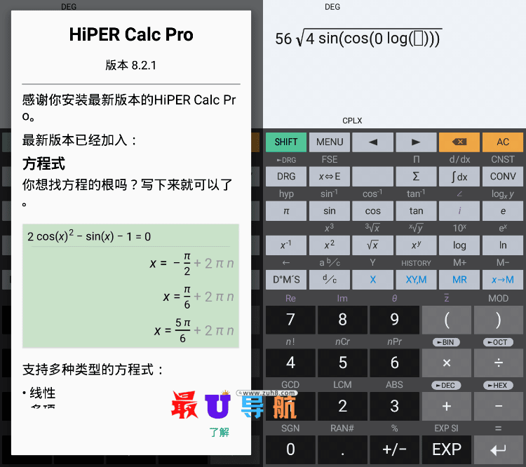 艾泰计算器 HiPER_Calc_PRO v10.0.2 破解版 艾泰计算器 破解版