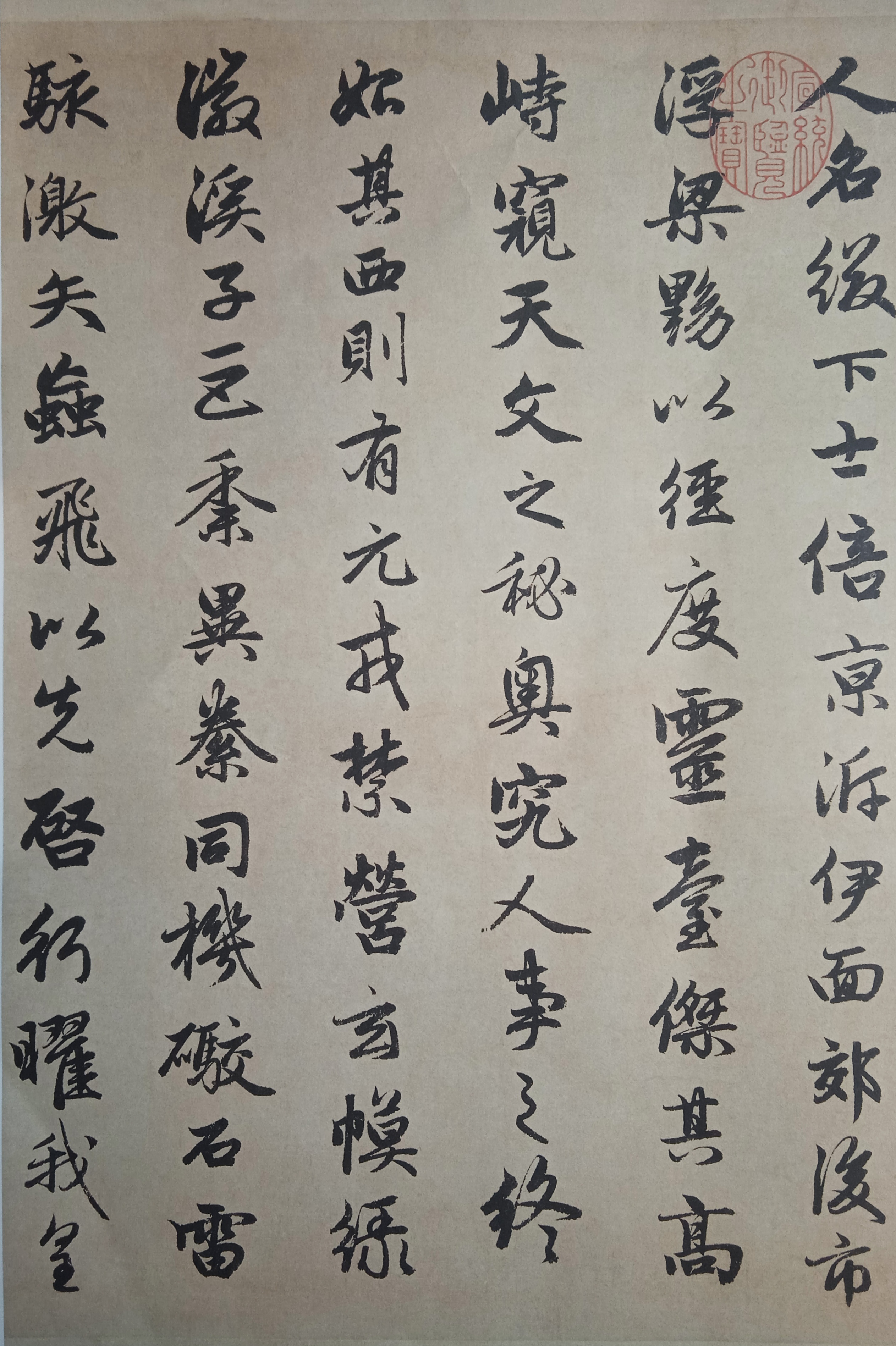 赵孟頫行书作品《闲居赋》