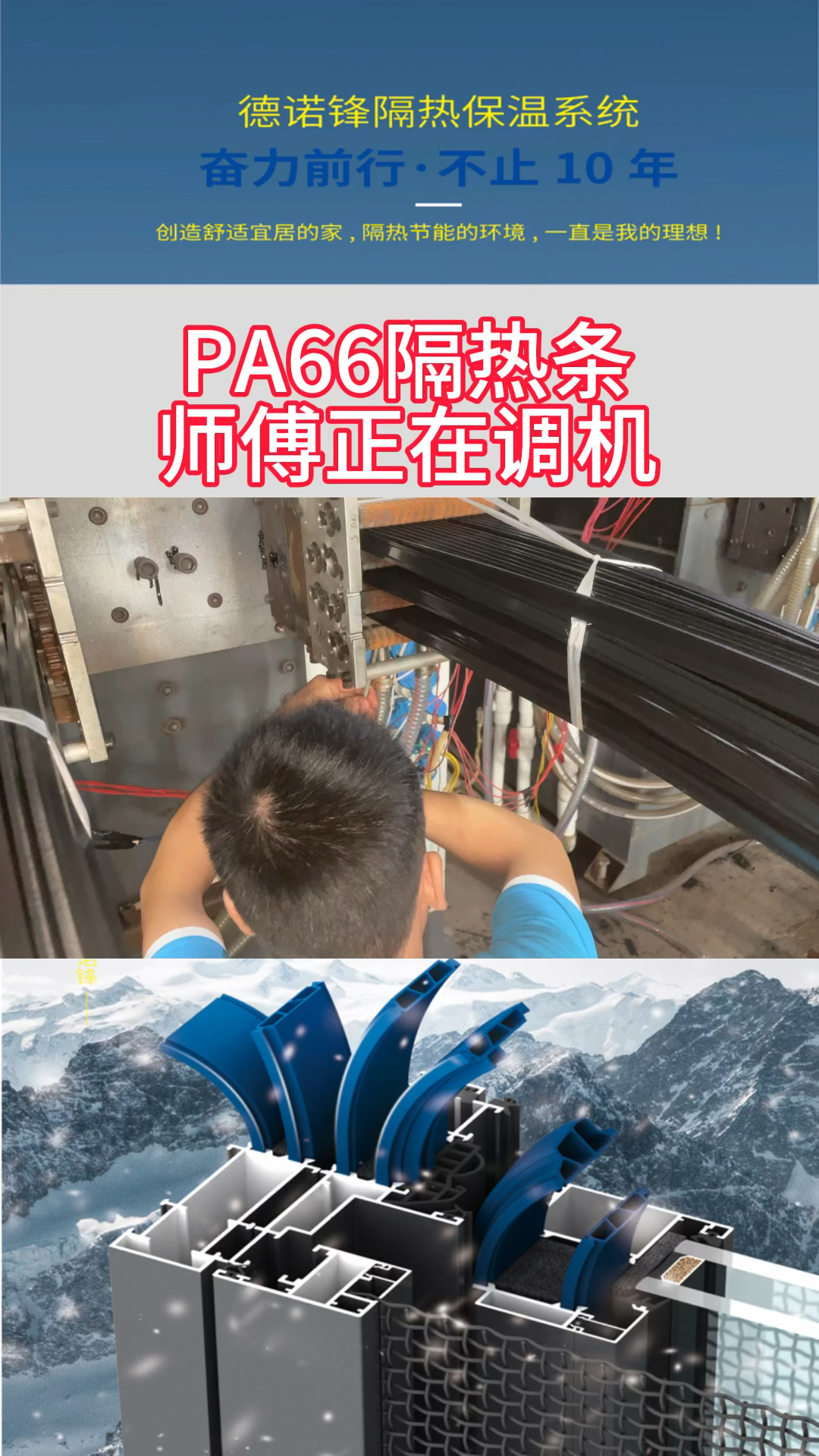 无缝焊接门窗耐高温隔热条 #德诺锋pa66尼龙隔热条 #断桥铝门窗隔热