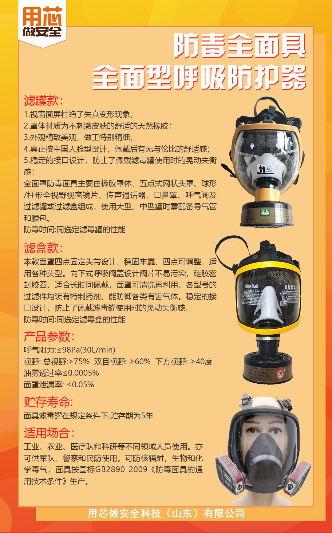 用芯做安全 防毒面具 专业生产厂家1515253155222