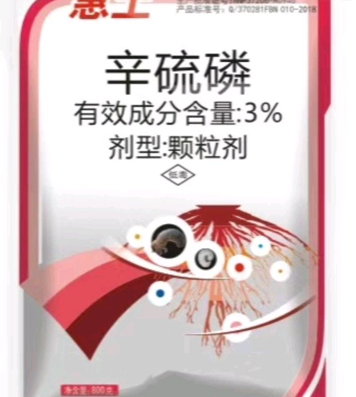 辛硫磷颗粒使用方法图片