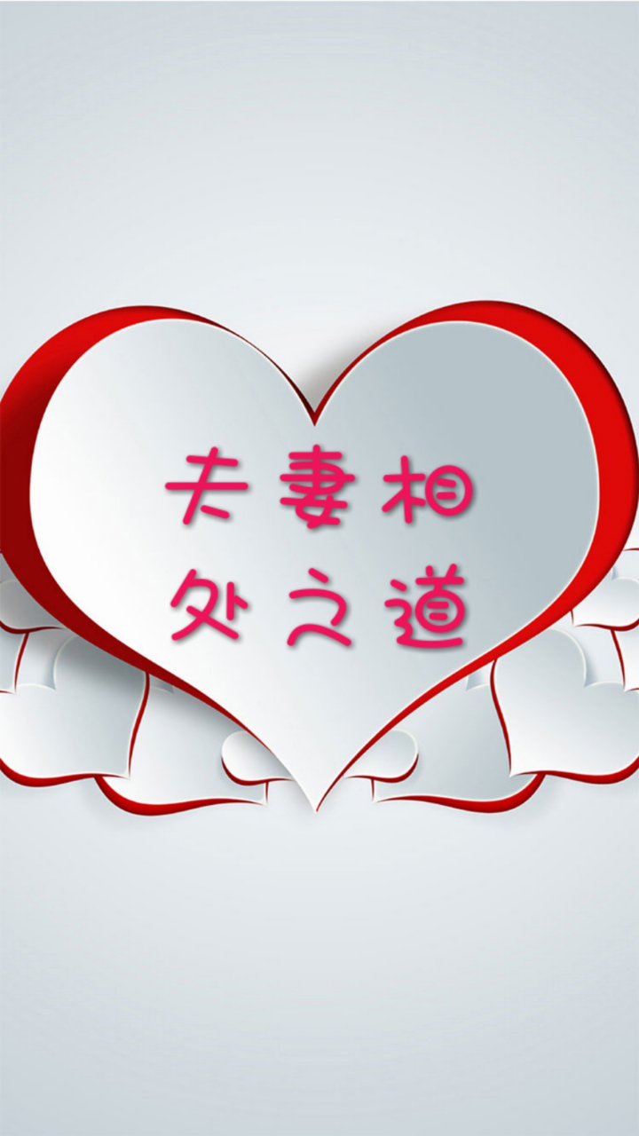 什么才是夫妻最好的状态?