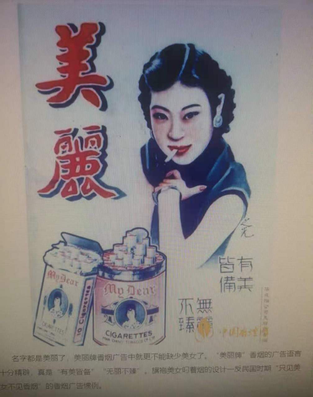 美丽牌香烟是民国时期中等偏上的香烟,哈德门相当于现在的华子.