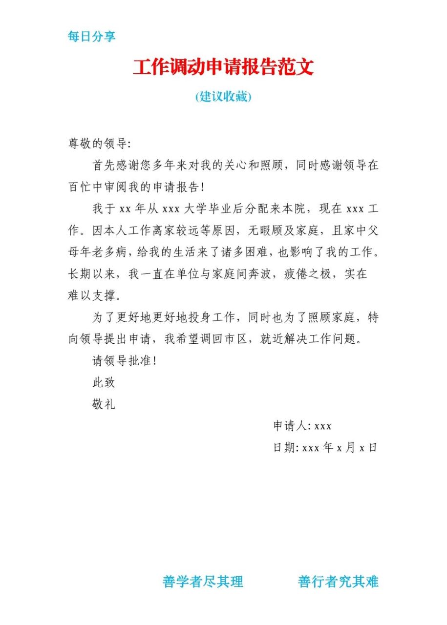 个人调动申请书范文(个人调动申请书范文本人直接加姓名吗?怎么写)