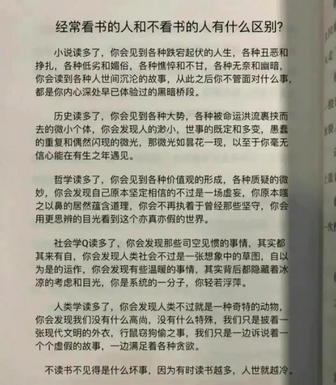 经常读书和不读书人的差别