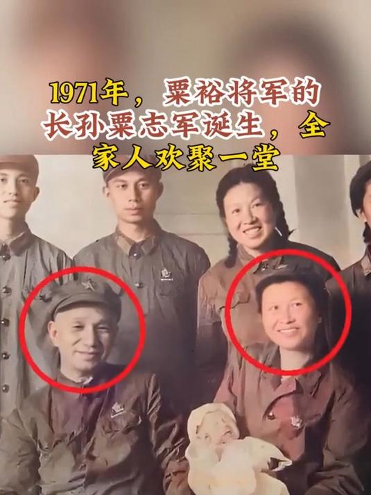 1971年,粟裕将军的长孙粟志军诞生,全家人欢聚一堂