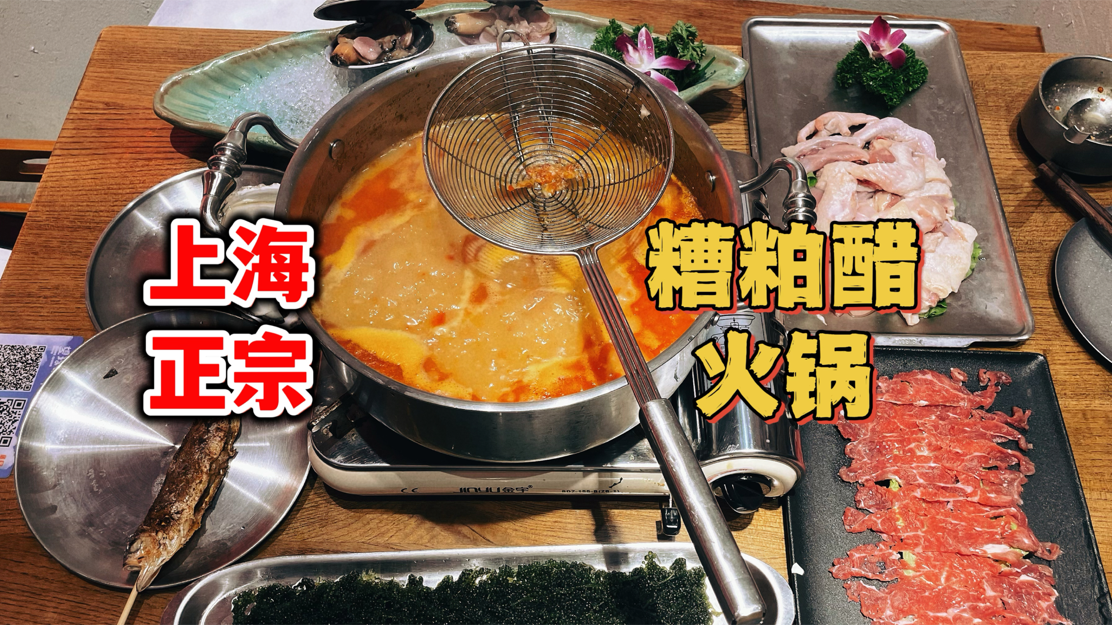 上海正宗的海南糟粕醋火锅,人均80,海鲜牛肉品质可以