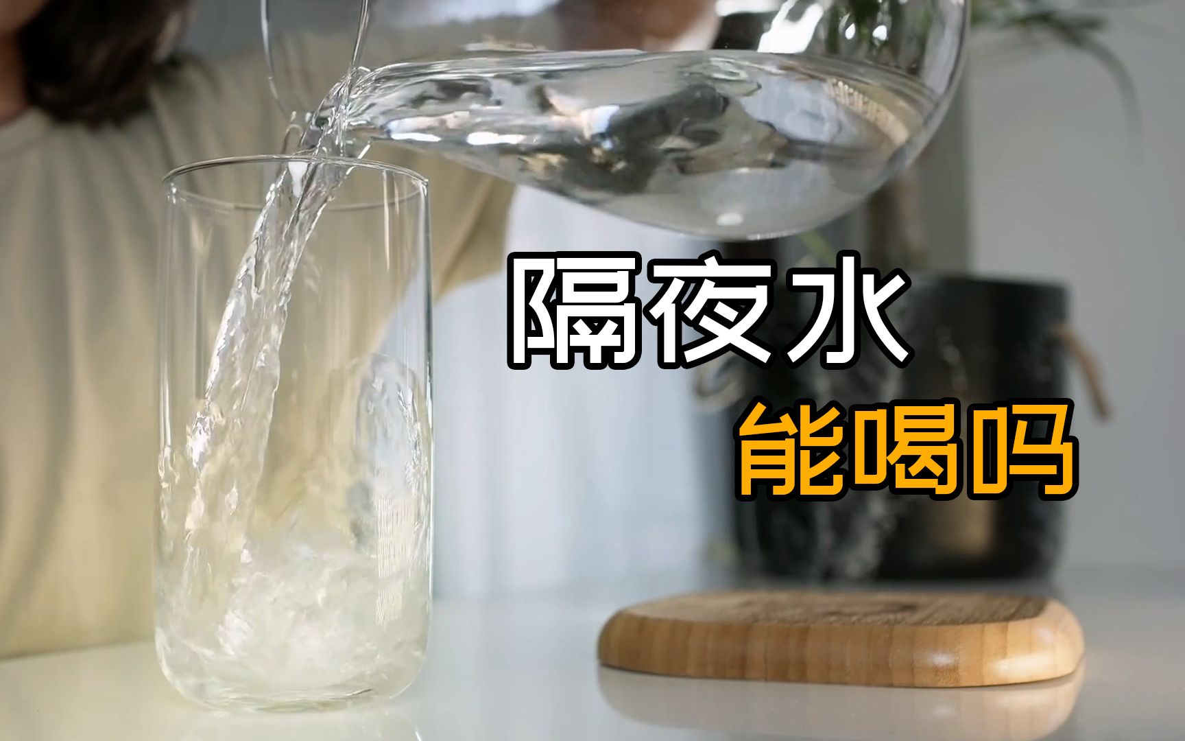 为什么总说隔夜水不能喝?有致癌疑虑?