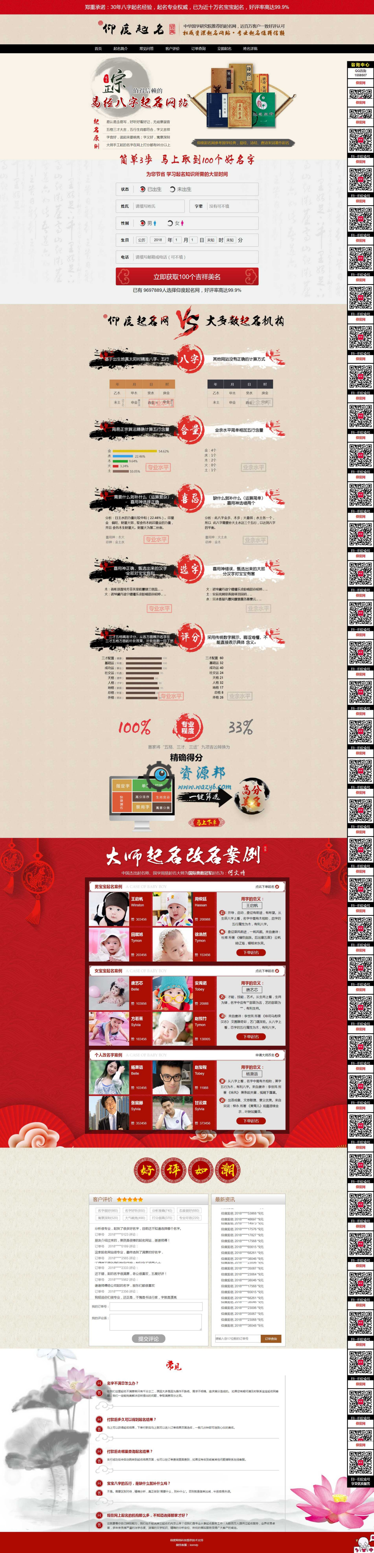 基于ThinkPHP框架开发的宝宝在线下单起名网站PHP源码插图