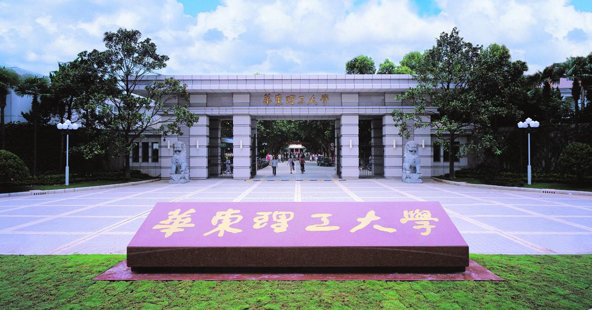 华东理工大学公布2021年硕士研究生入学考试复试基本分数线