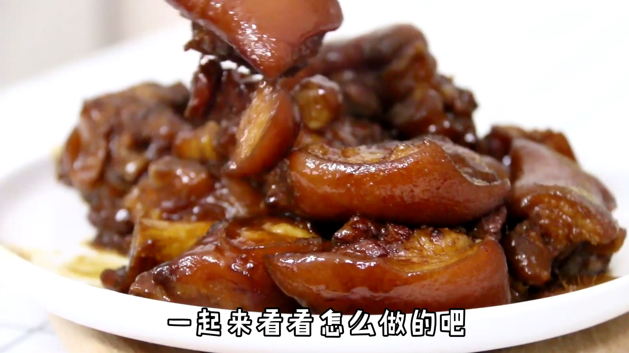 红烧猪蹄这样做,有色有味,制作简单零失败,老少都爱吃