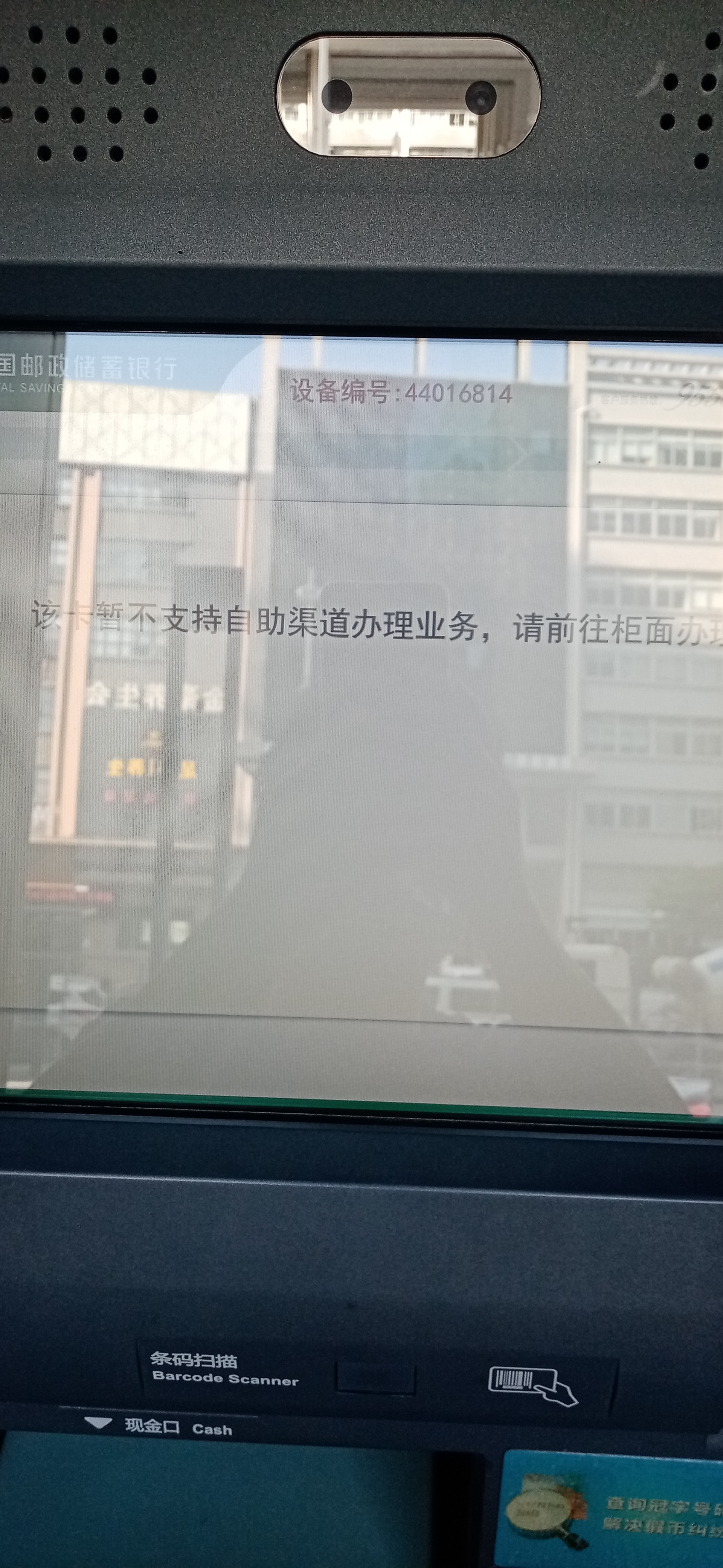 atm机提示:该卡暂不支持自助渠道办理业务,请前往柜面办理!