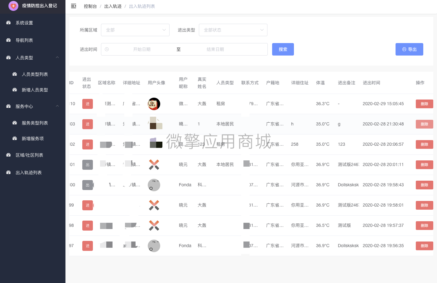 【公众号应用】复工进出登记管理系统V2.1.0公众号应用，自定义进出二维码新增人员类型插图3