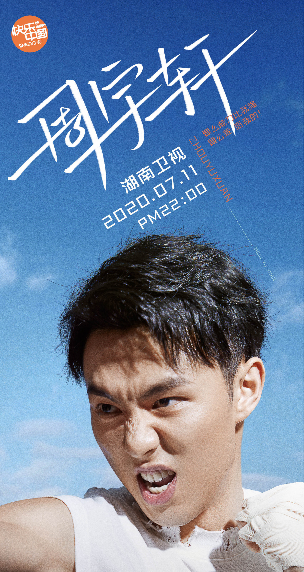 《运动吧少年》发布敏捷赛区少年海报,7月11日场上见!