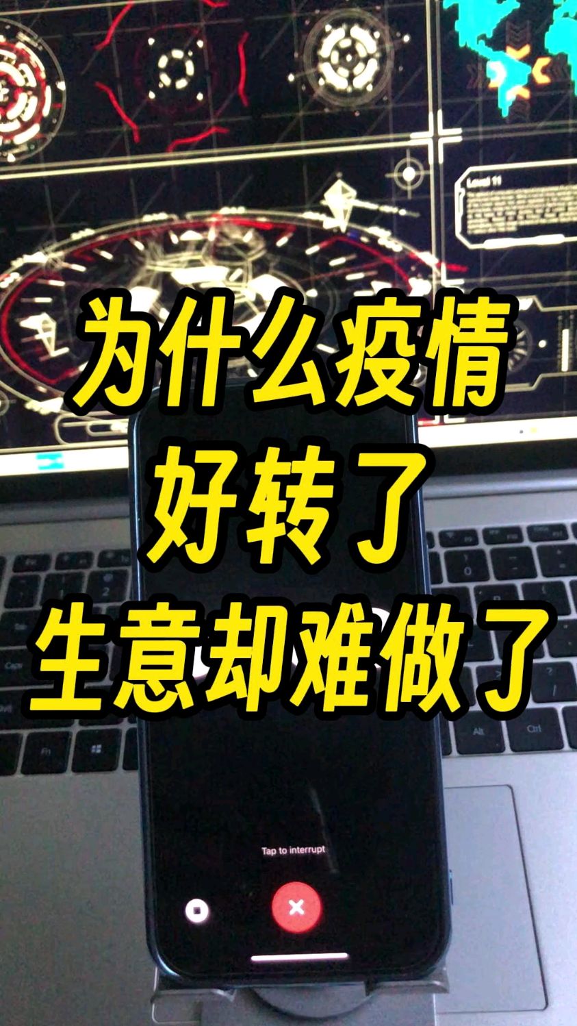 为什么疫情好转了,但是生意还是那么难做