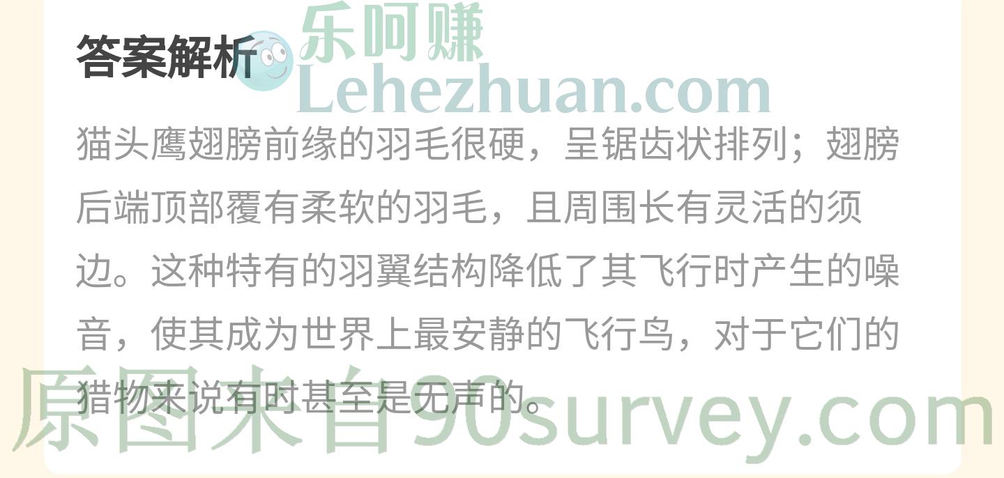世界上最安静的飞行鸟是?答案:猫头鹰 世界上最安静的飞行鸟是?答案:猫头鹰