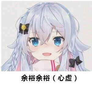 神乐七奈表情包合集(二)