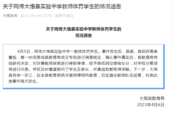 众目睽睽!湖北一教师双手左右开弓扇学生耳光