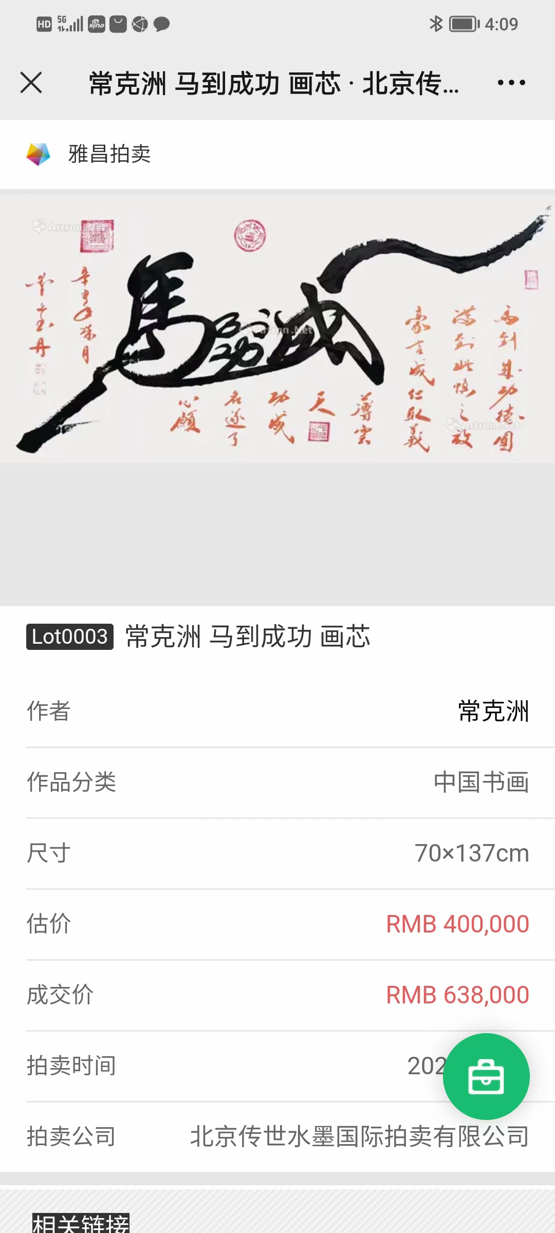 常克洲大师作品马到成功