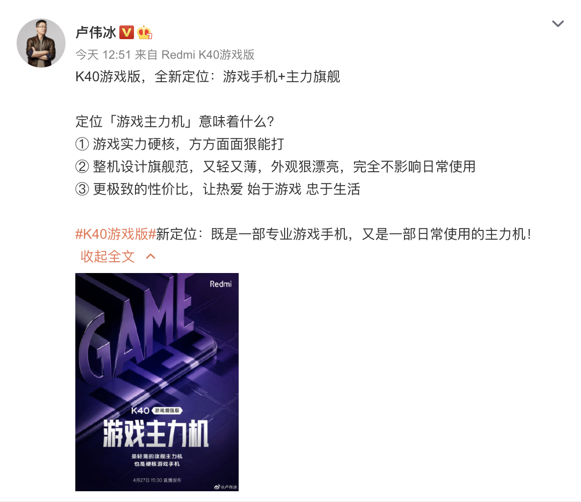 卢伟冰正式宣布，新旗舰定档4月27日，主力机中的游戏手机！
