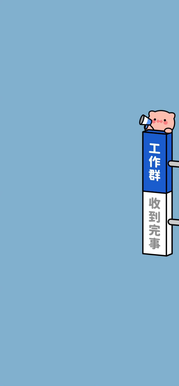 先保存再使用:先保存这些背景图,在微信里选择一个群(例如:家长群),点