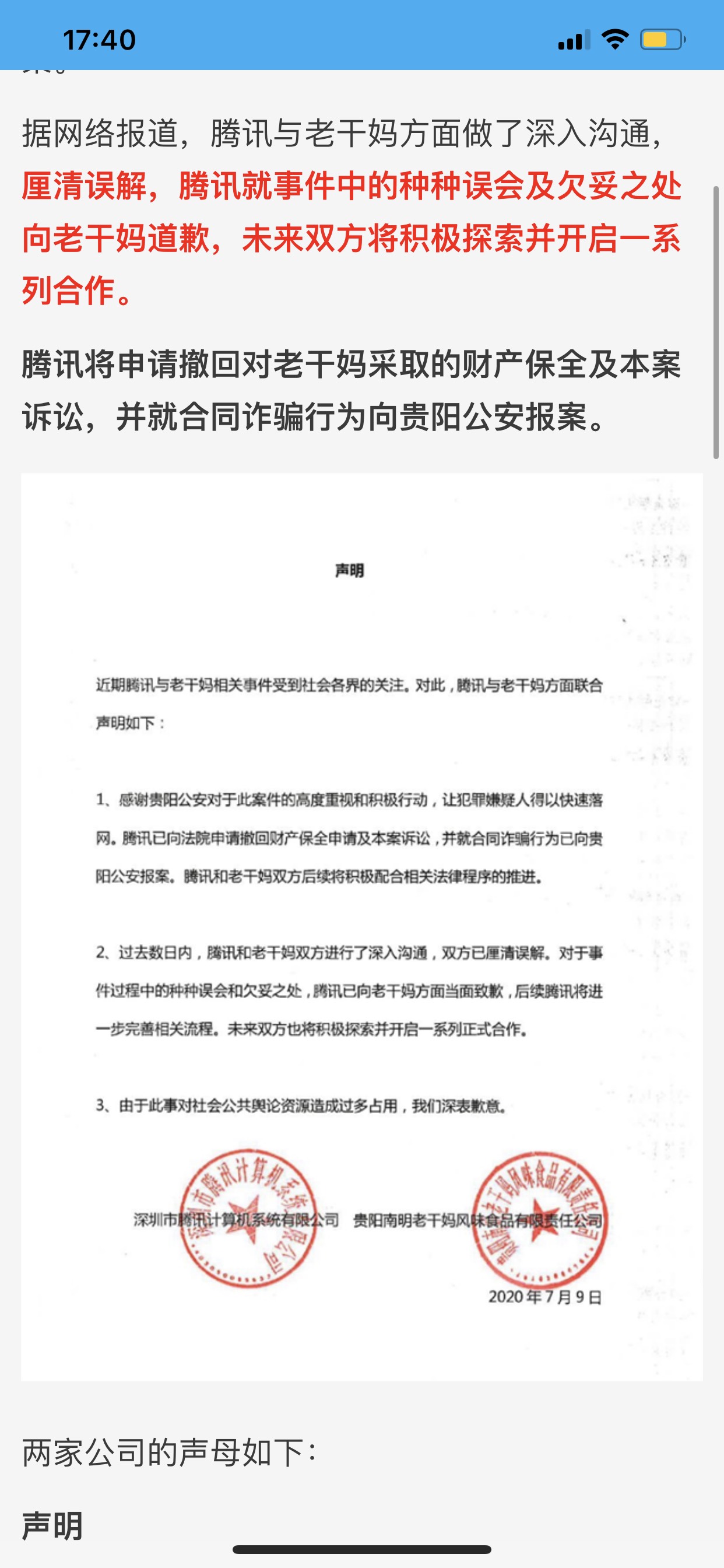 腾讯老干妈事件尘埃落定,南山必胜客道歉,展现"傻白甜"一面