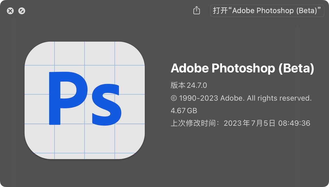 苹果电脑photoshop 2023 beta 24.7 mac激活补丁爱国版