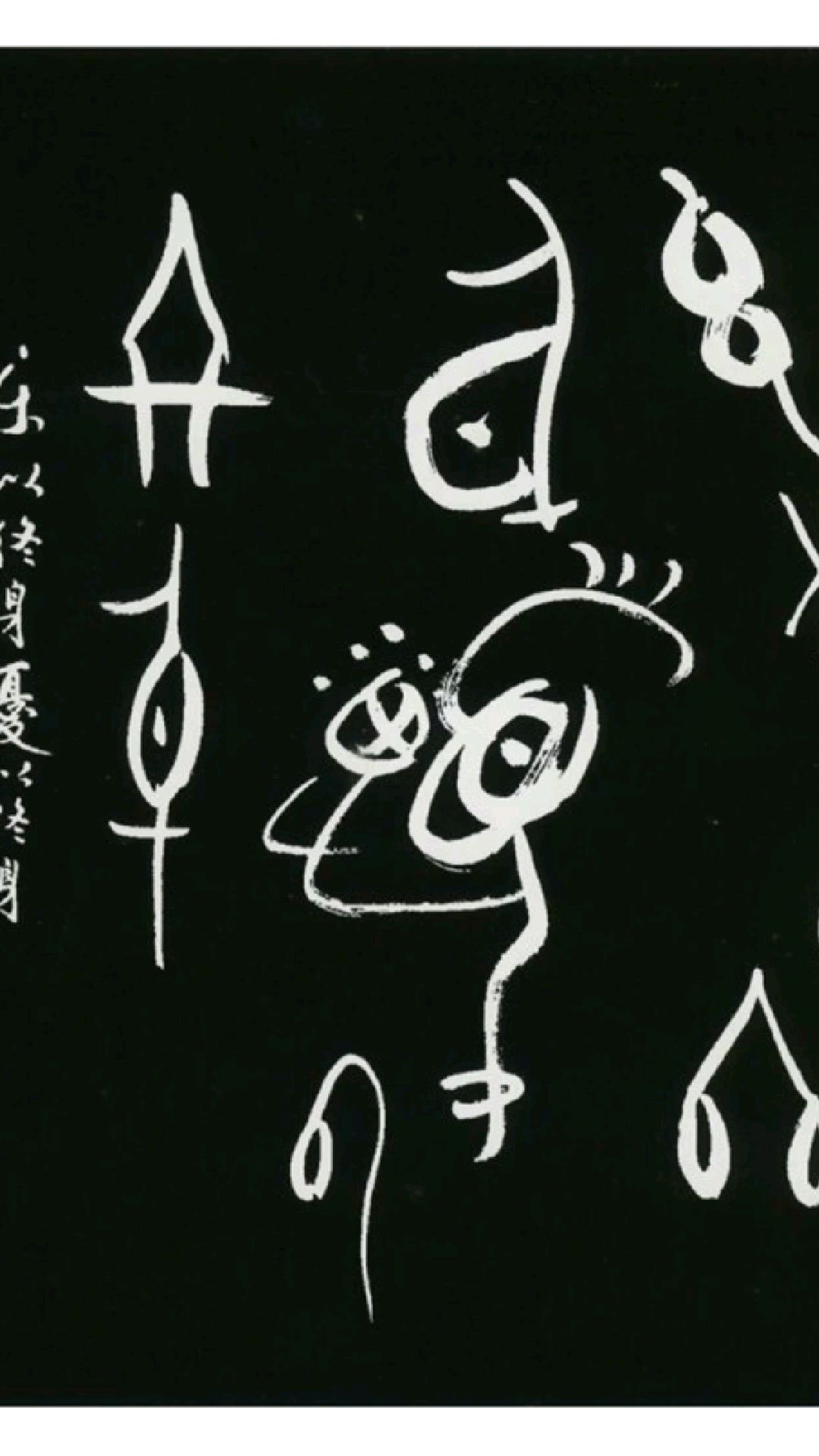 有容乃大,无我为公.篆书作品欣赏