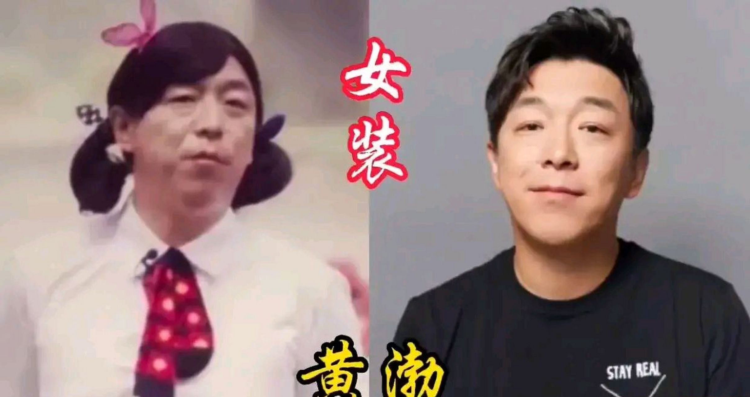 动态创作月# "男扮女装"的男明星,个个韵味十足,黄渤搞笑十足,郑坷北