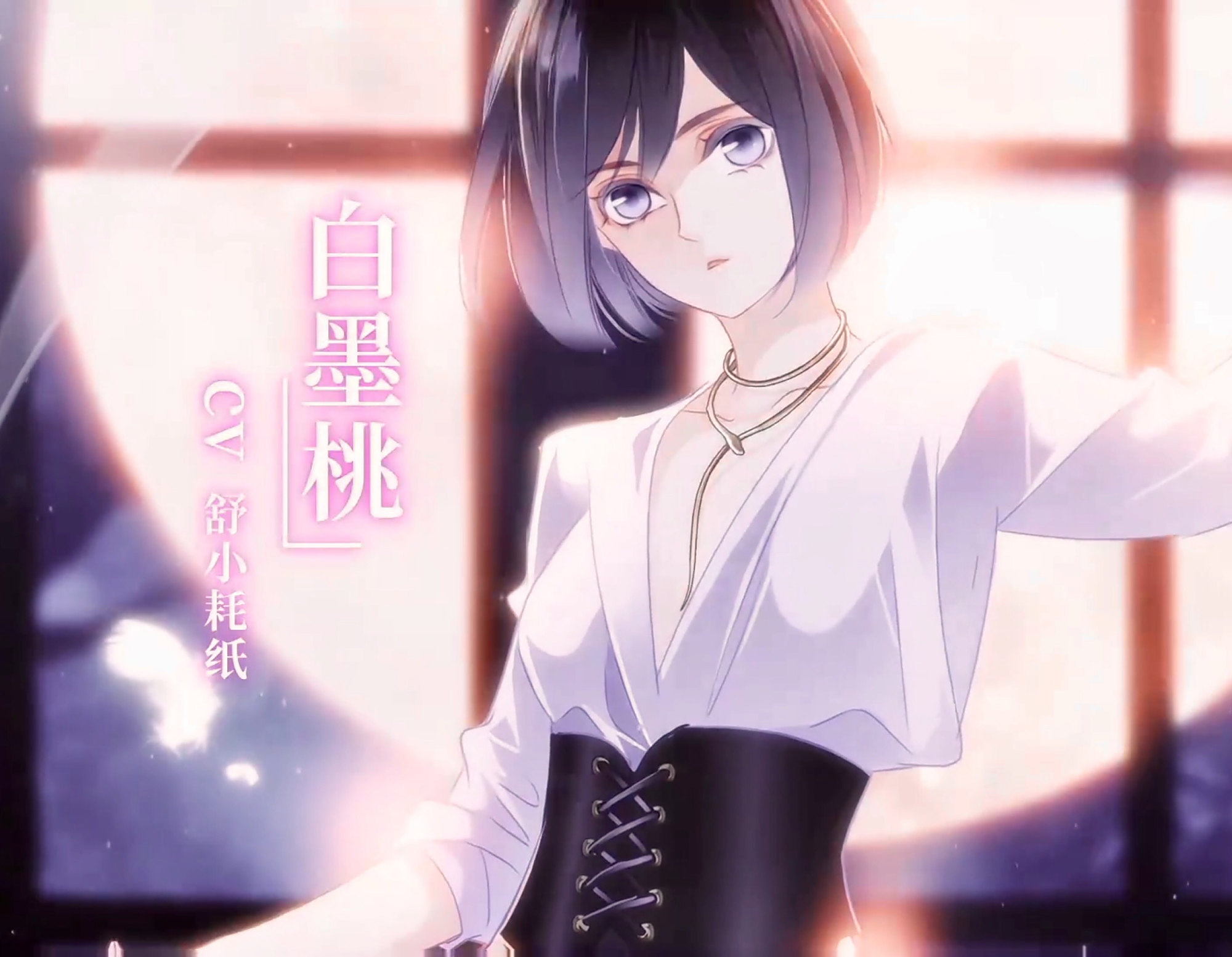 隐世华族:白墨桃和林渊