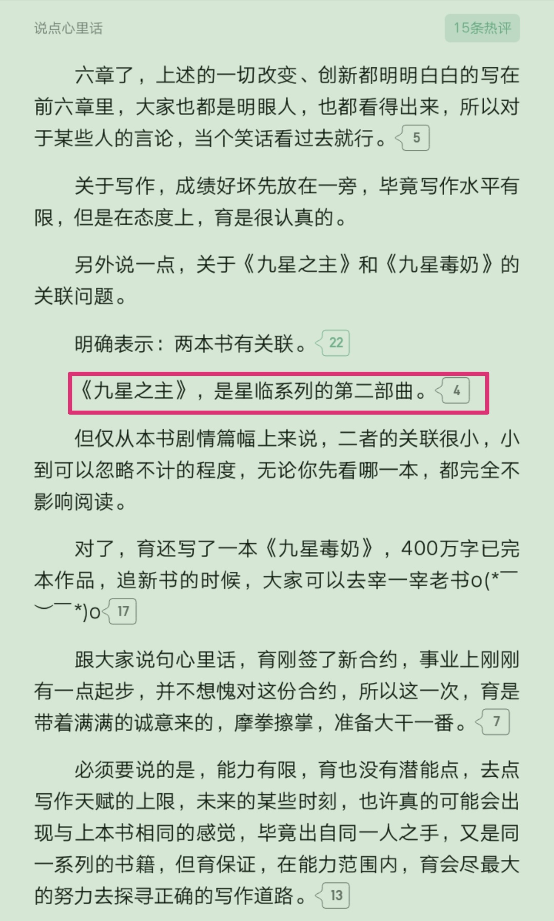 起點大神育新書《九星之主》正在熱推,與《九星毒奶》竟存有關聯