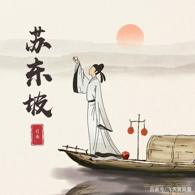 人生不如意就读苏东坡