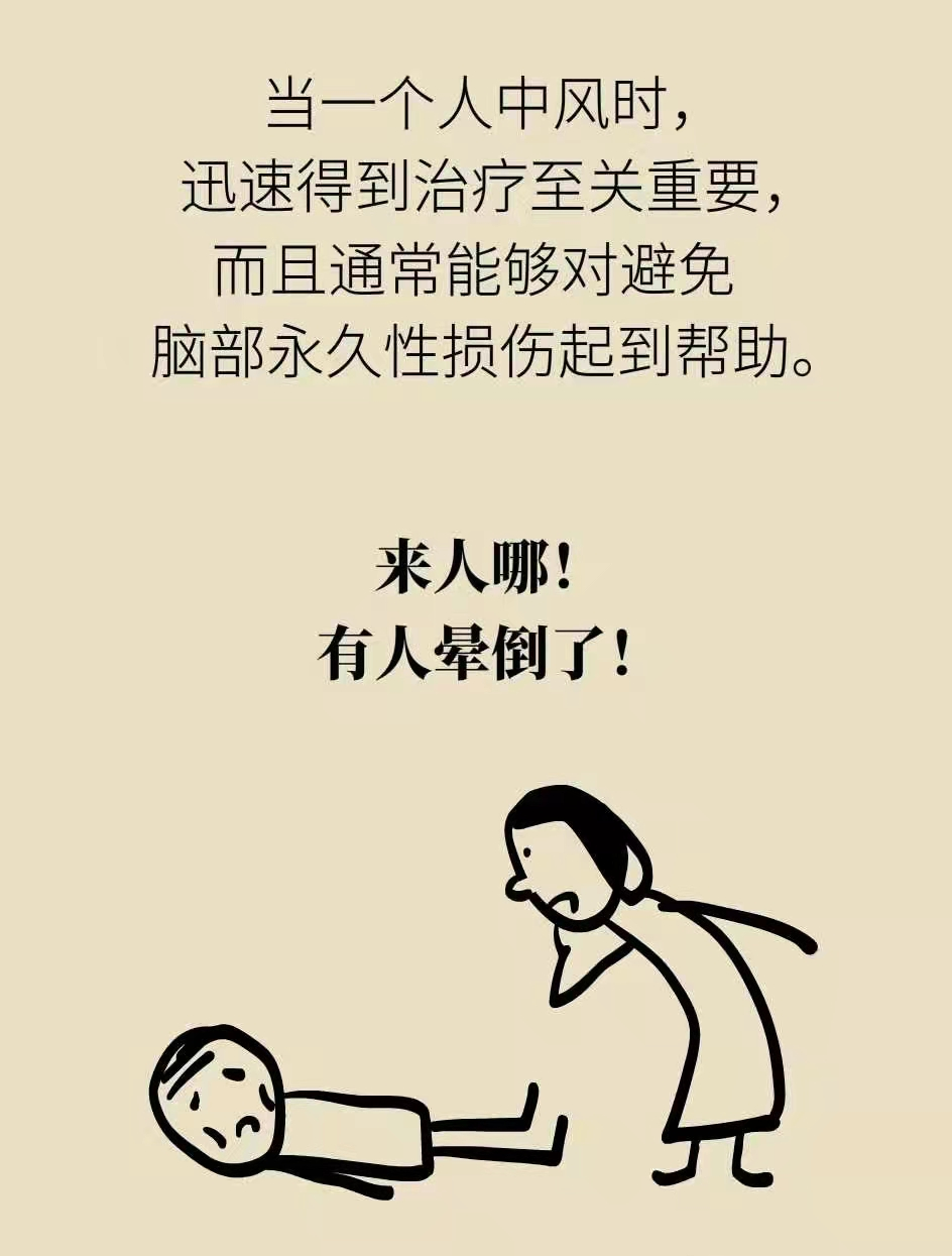 中风对身体有哪些危害?偏瘫失语,昏迷不醒,一幅漫画告诉你真相