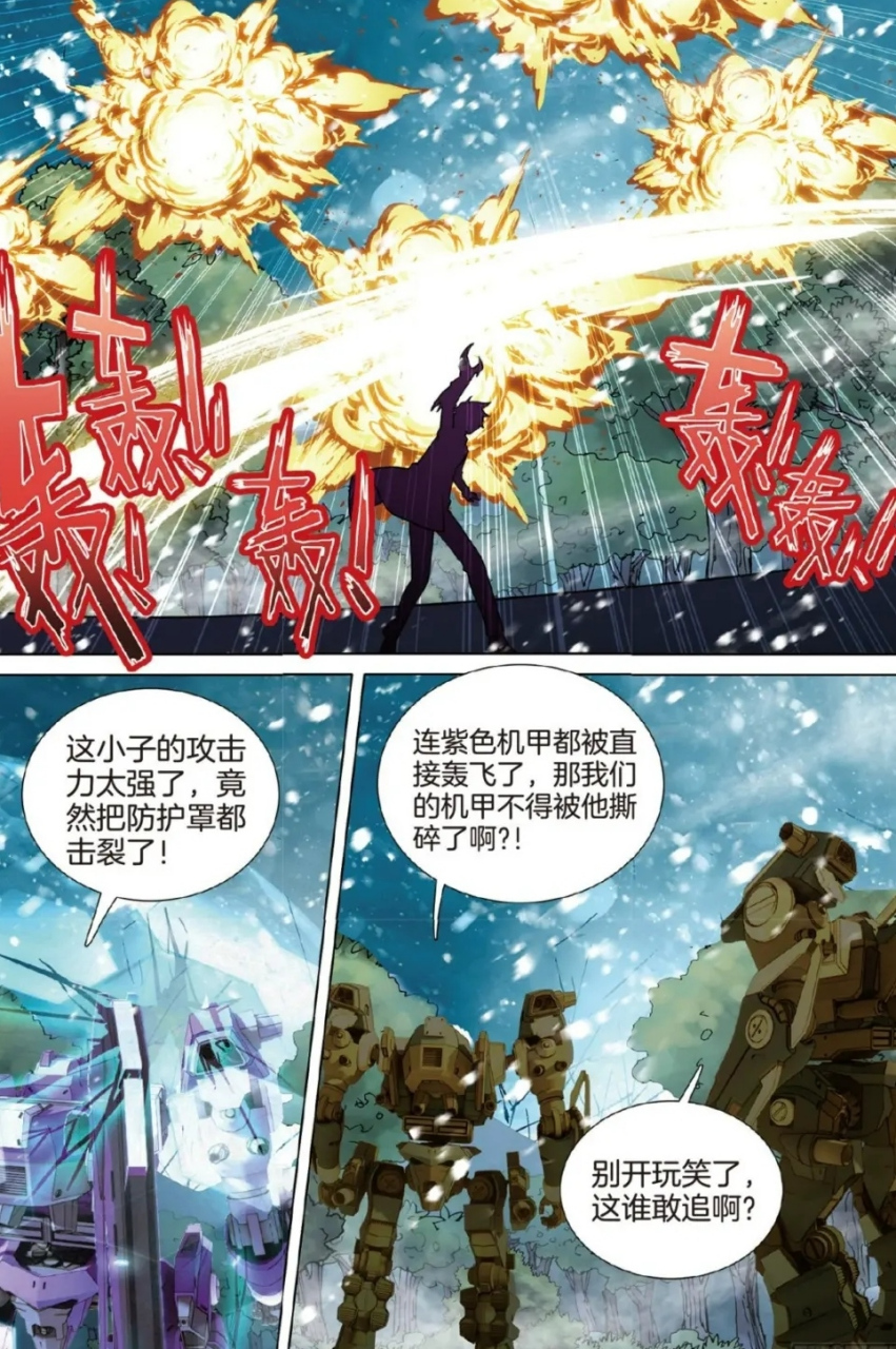 唐舞麟强悍攻击力吓到机甲 #龙王传说