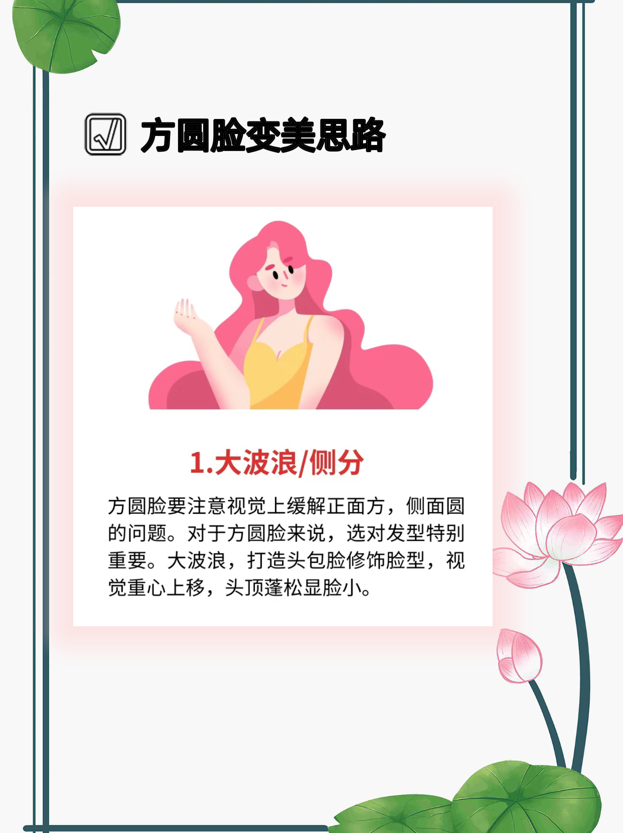 1方圆脸变美第一要义就是要选对发型巧用大波浪修饰发型显脸小;  