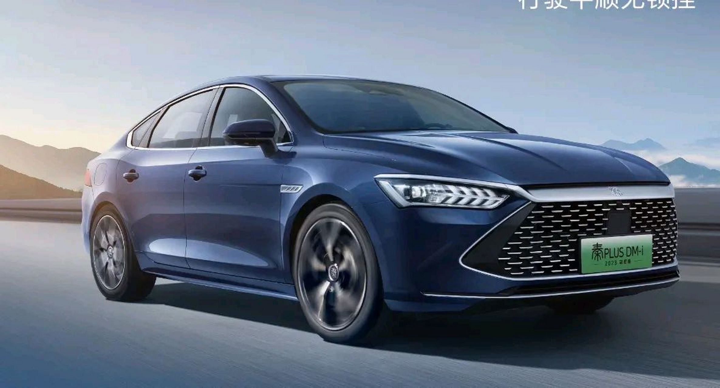 比亚迪秦plus dm-i秦统天下,颠覆燃油.3.
