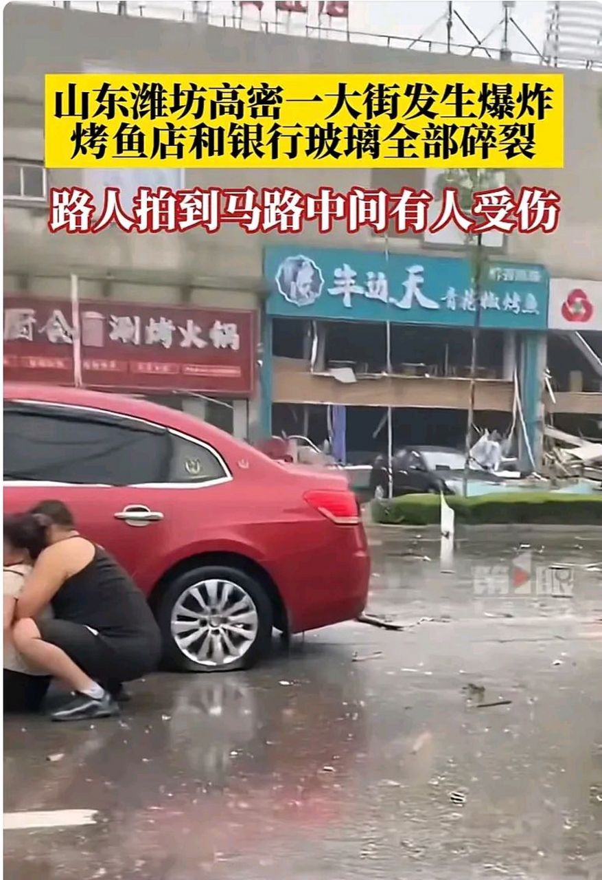 山东潍坊高密一大街发生爆炸!