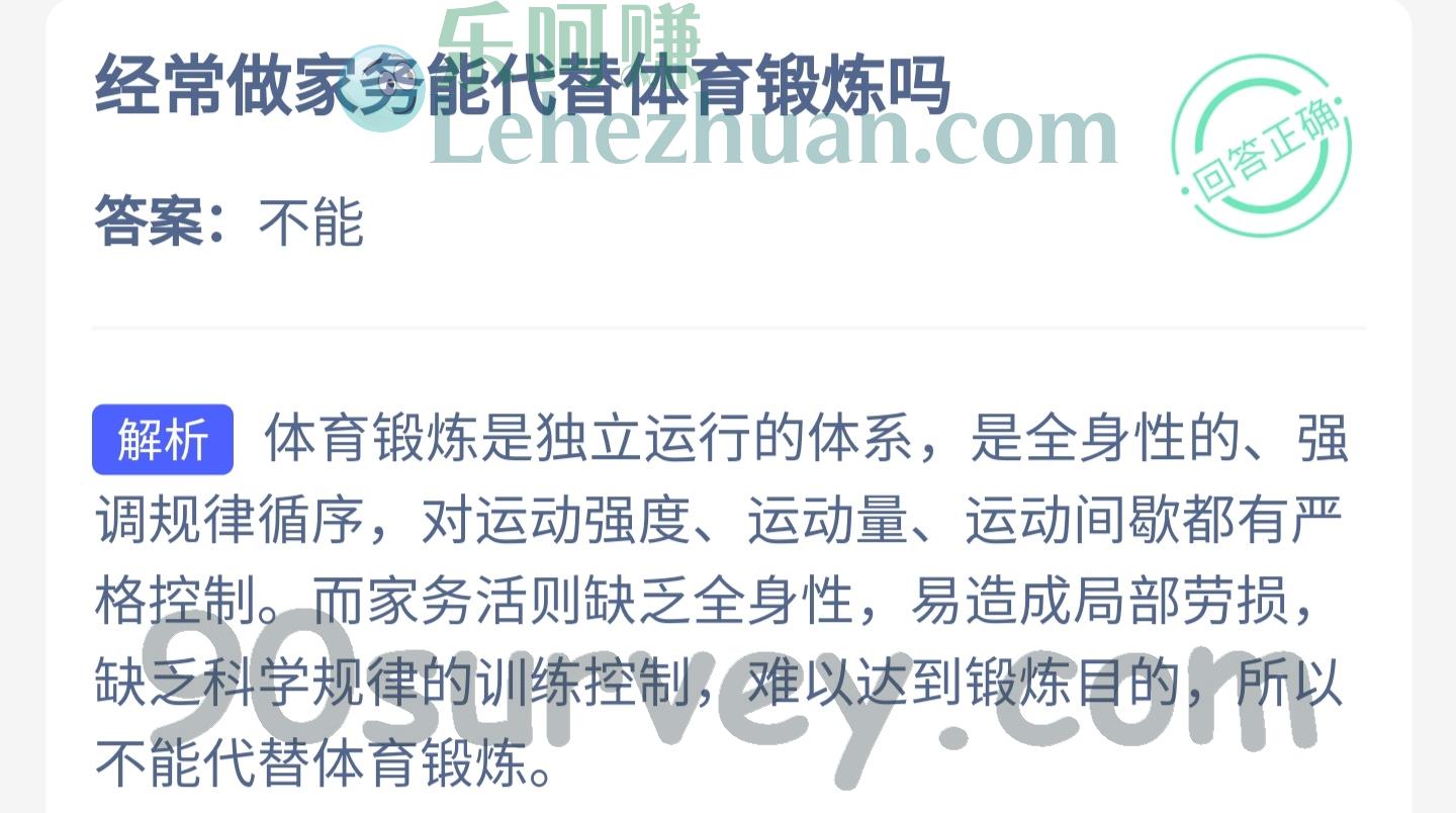 经常做家务能代替体育锻炼吗