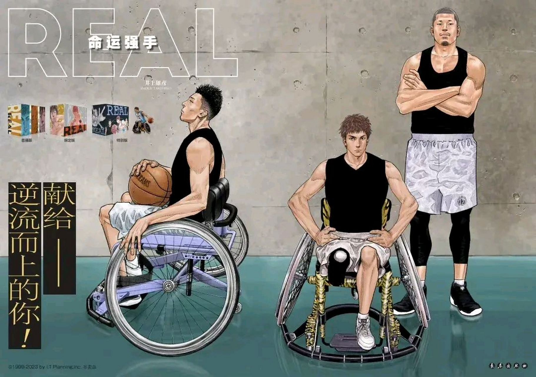 《real(命运强手)》 井上雄彦老师创作的另外一部与篮球有关的漫画,超